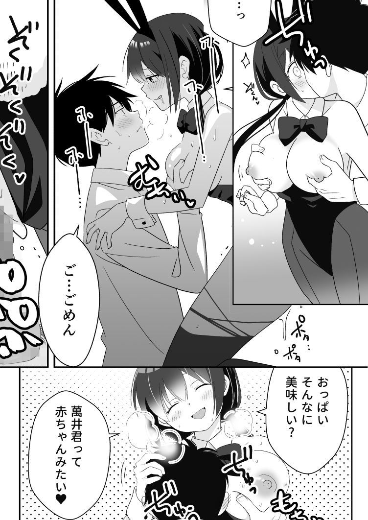 サンプル画像4:隣の席の子とバニーでえっちする話(ice age) [d_465121]