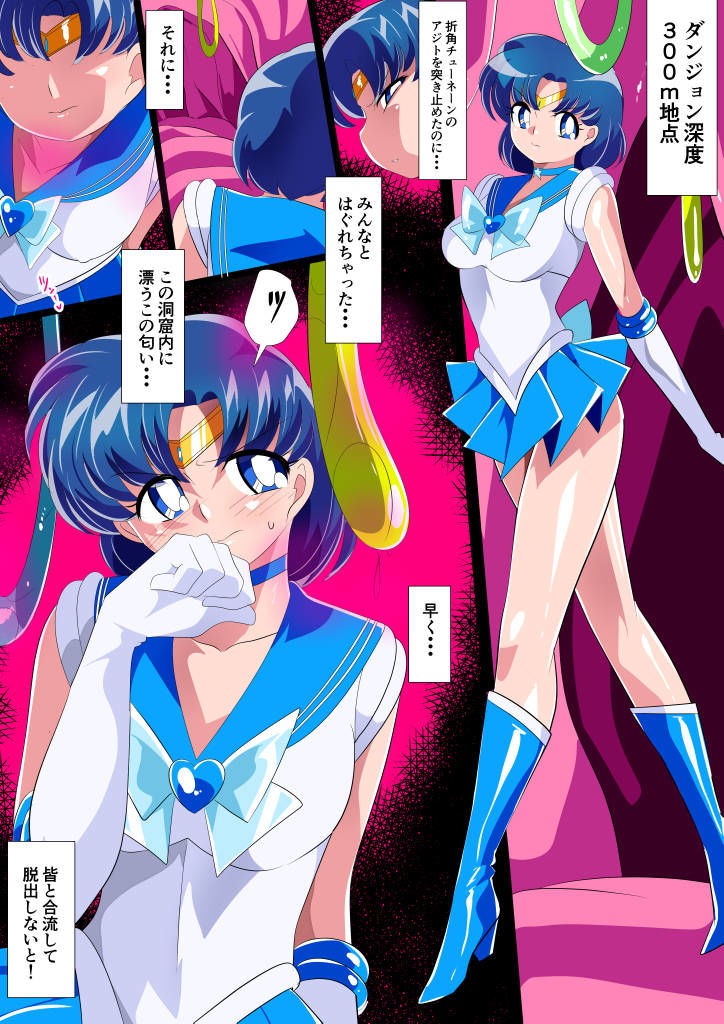 サンプル画像1:水星の敗北2ーセーラー戦士VSエロダンジョンー(ワラビモチー) [d_465143]