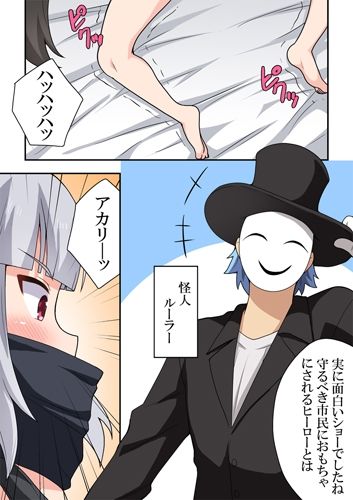 サンプル画像1:一発ヒーローアカリちゃん8(フクロウなる鳥) [d_465161]