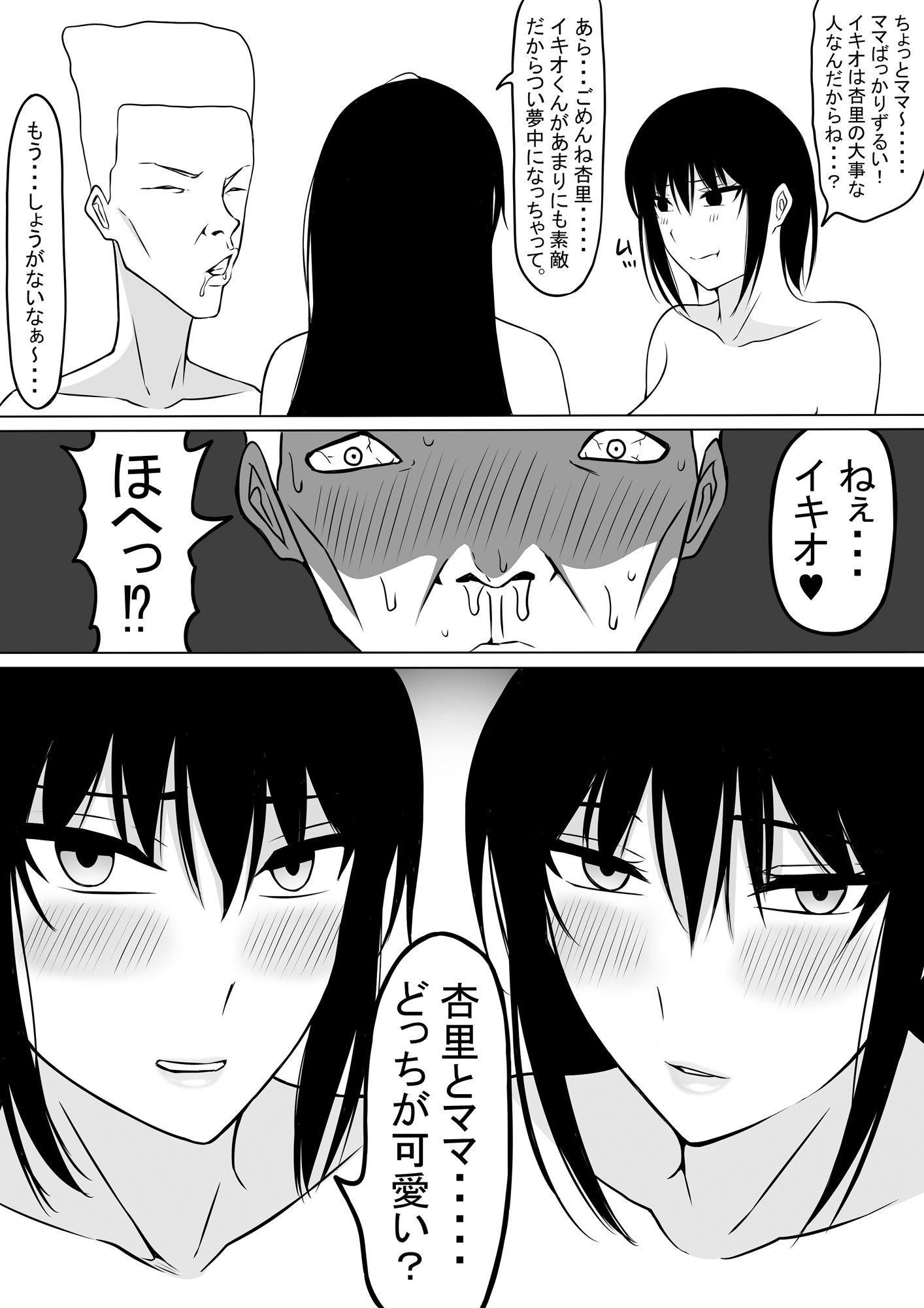 サンプル画像4:イキオワールド3(もつなべ) [d_465178]