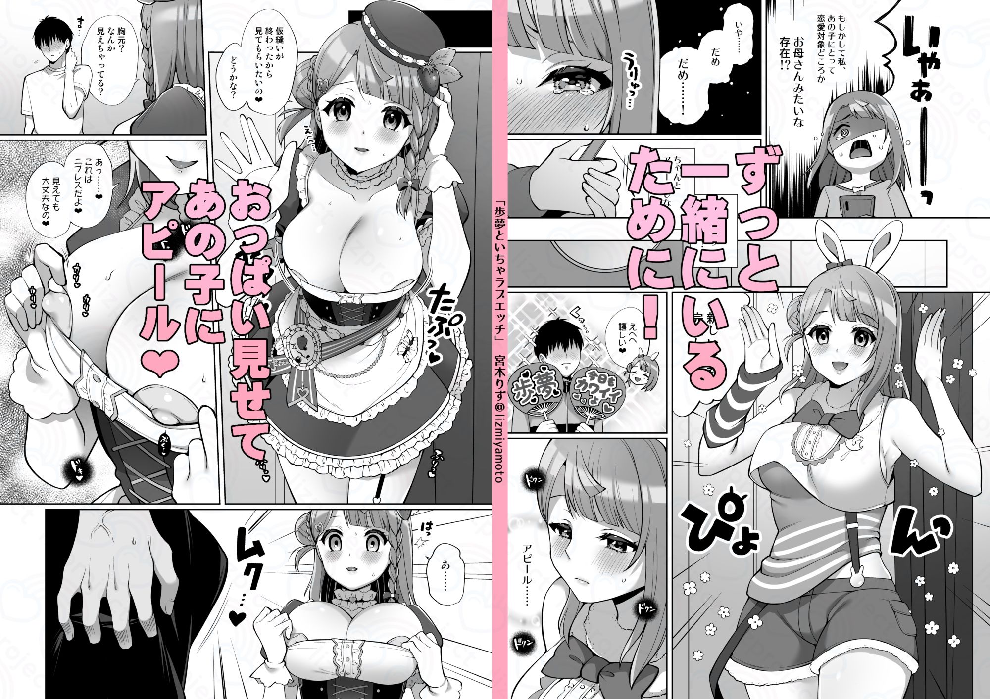 サンプル画像3:歩夢といちゃラブエッチ(liz project) [d_465258]