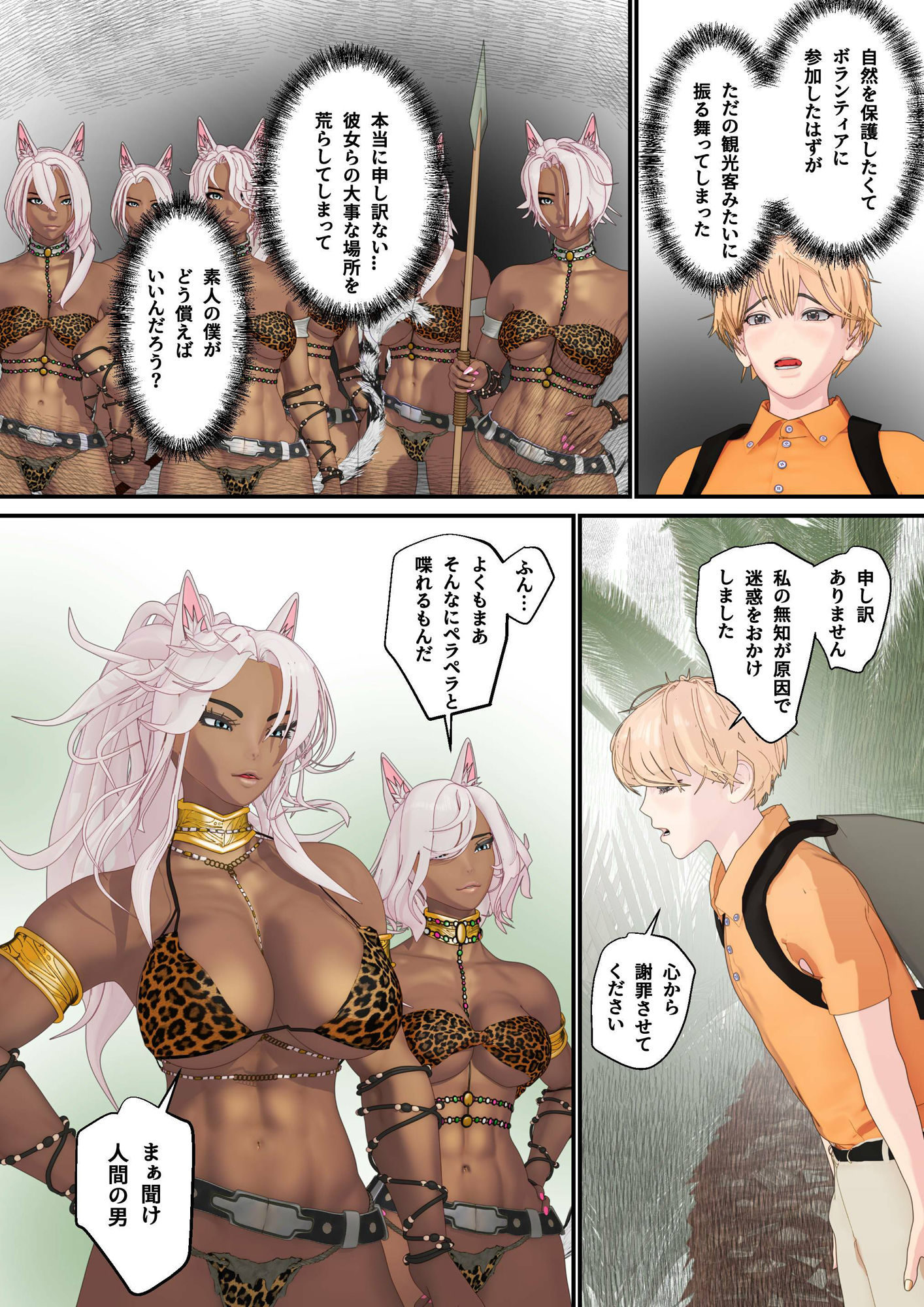 サンプル画像6:つよつよケモ耳お姉さん達に捕まりました〜くすぐりと快楽でメロメロにされてもう一生帰れない〜 第一章(F/Mくすぐり定食) [d_465294]