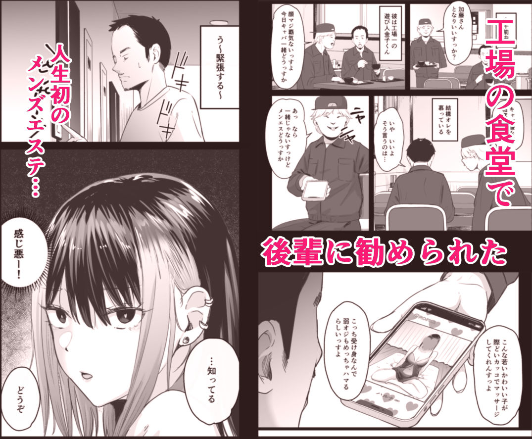 サンプル画像1:真面目に働く弱者おぢが遊び人の後輩に勧められた初めてのメンズエステでダウナー系セラピストに金玉カラッカラになるまで中出しできた話(ペニ蔵) [d_465345]