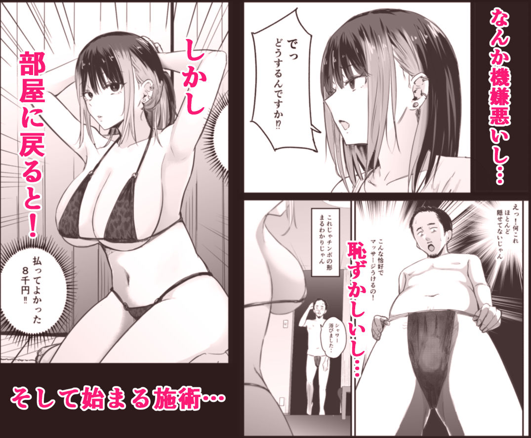 サンプル画像2:真面目に働く弱者おぢが遊び人の後輩に勧められた初めてのメンズエステでダウナー系セラピストに金玉カラッカラになるまで中出しできた話(ペニ蔵) [d_465345]