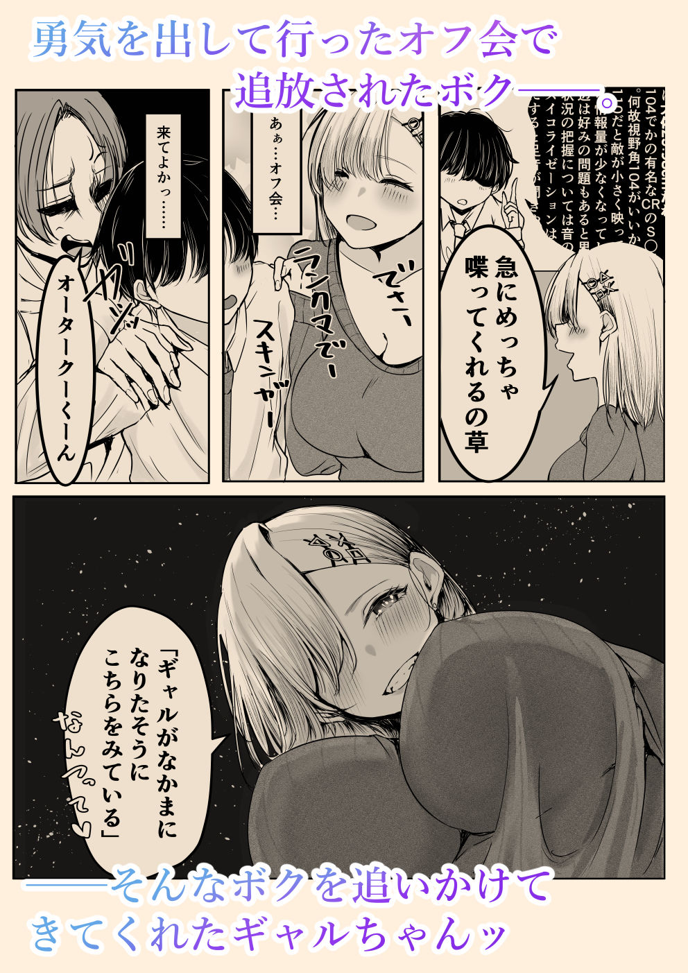 サンプル画像1:オフ会追放されたボクとガチ恋セックスしてくれるギャル(しおカフェ) [d_465395]