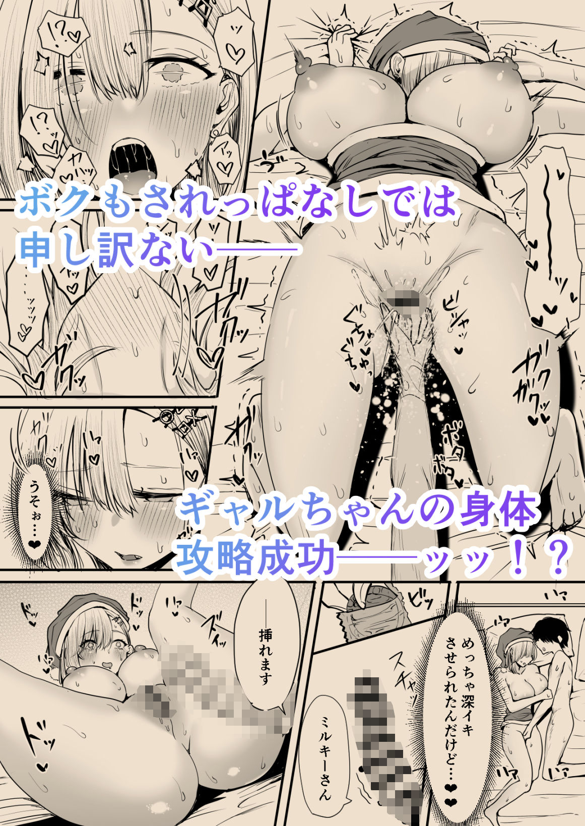 サンプル画像6:オフ会追放されたボクとガチ恋セックスしてくれるギャル(しおカフェ) [d_465395]