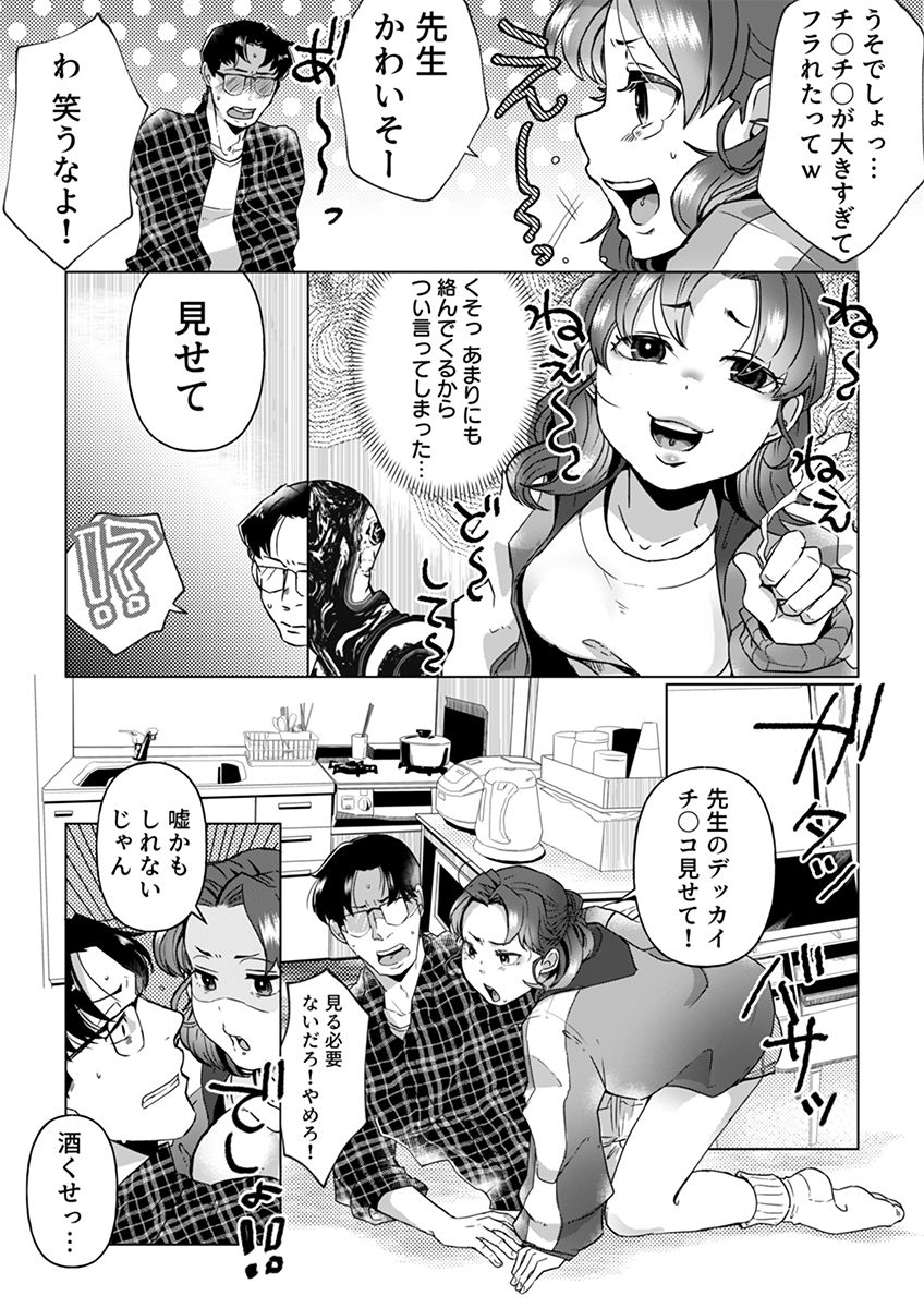 サンプル画像5:家賃滞納家出女子、元担任の巨〇に絶頂「そんなの絶対挿入らないぃ…」 1(こすりクラブ) [d_465482]