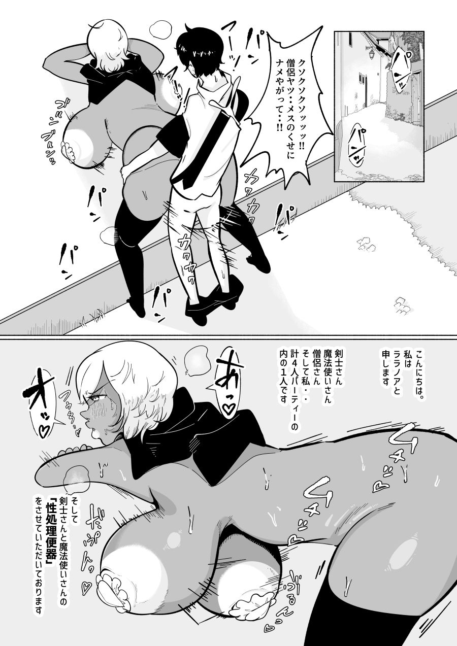 サンプル画像3:職業「性処理便器」としてパーティの性欲のはけ口にされるララノアさん(ふゅ〜じょん) [d_465517]