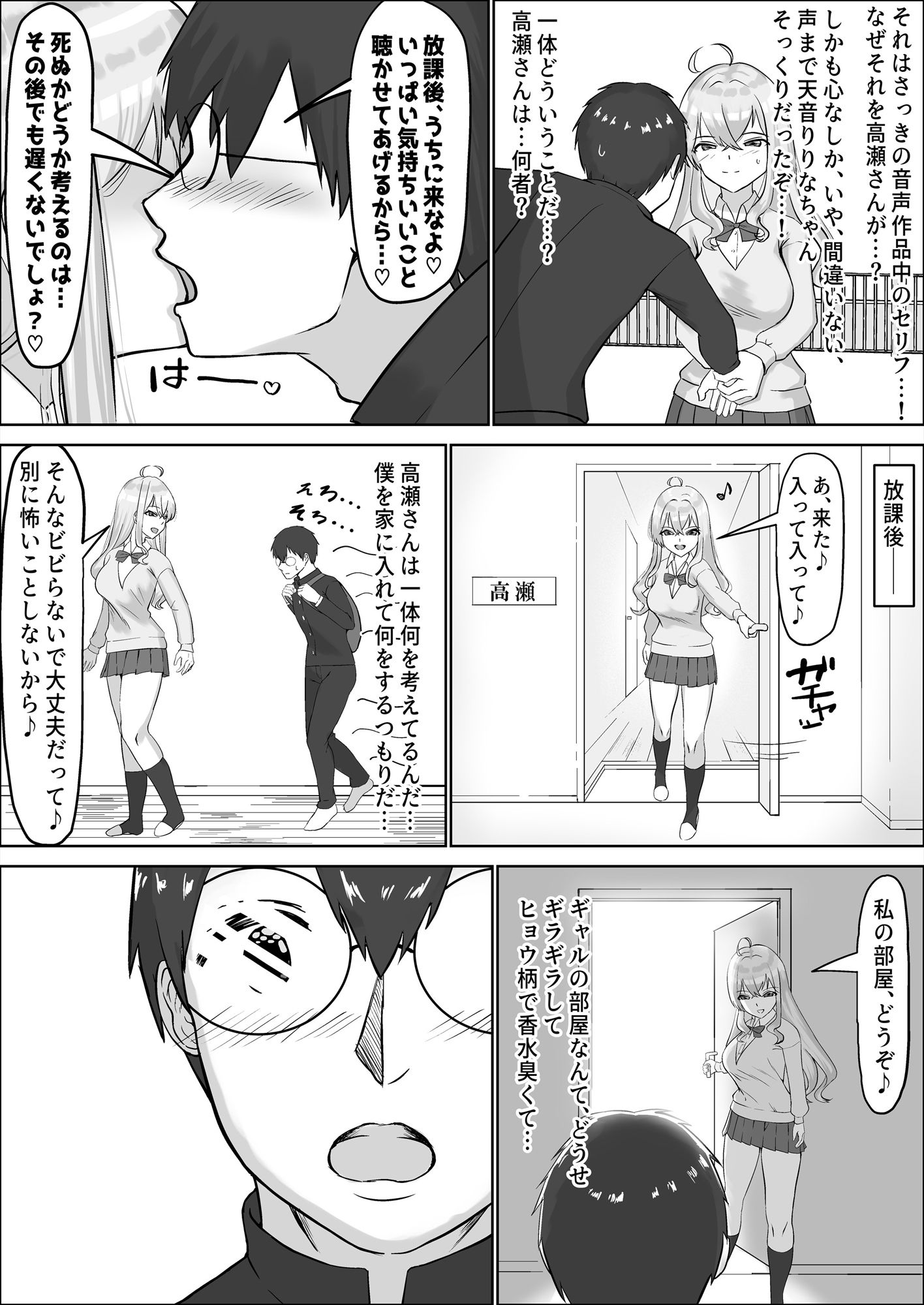 クラスのギャルが実は最推しの同人音声声優で、僕だけに耳元で囁いて中出しを煽ってくれる話のサンプル画像 6