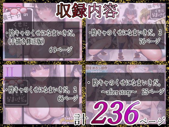 サンプル画像5:陰キャのくせになまいきだ。総集編(悠木ヒロ) [d_465555]