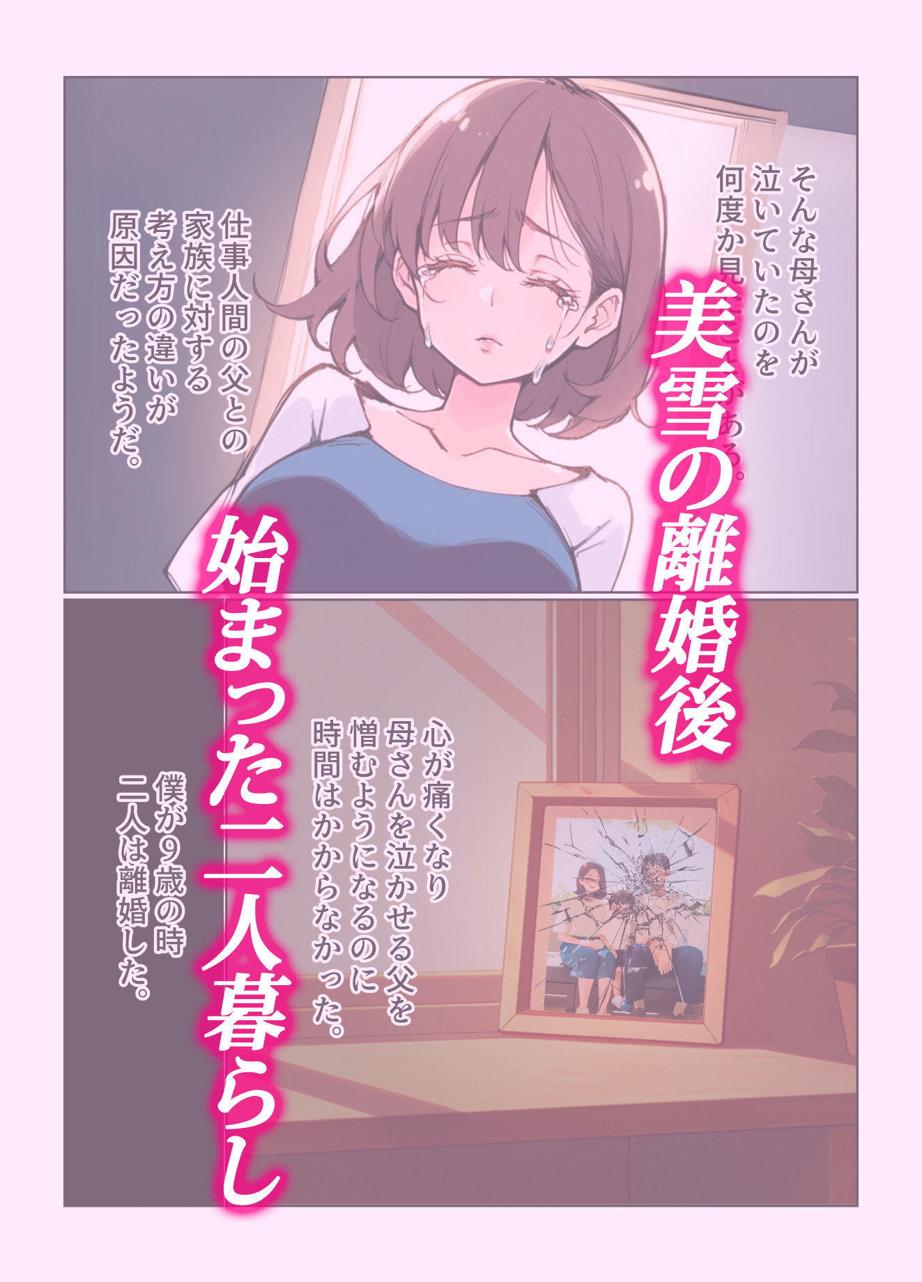 サンプル画像4:大好きな巨乳ママと恋人になるまでの話(ままらぶ) [d_465618]