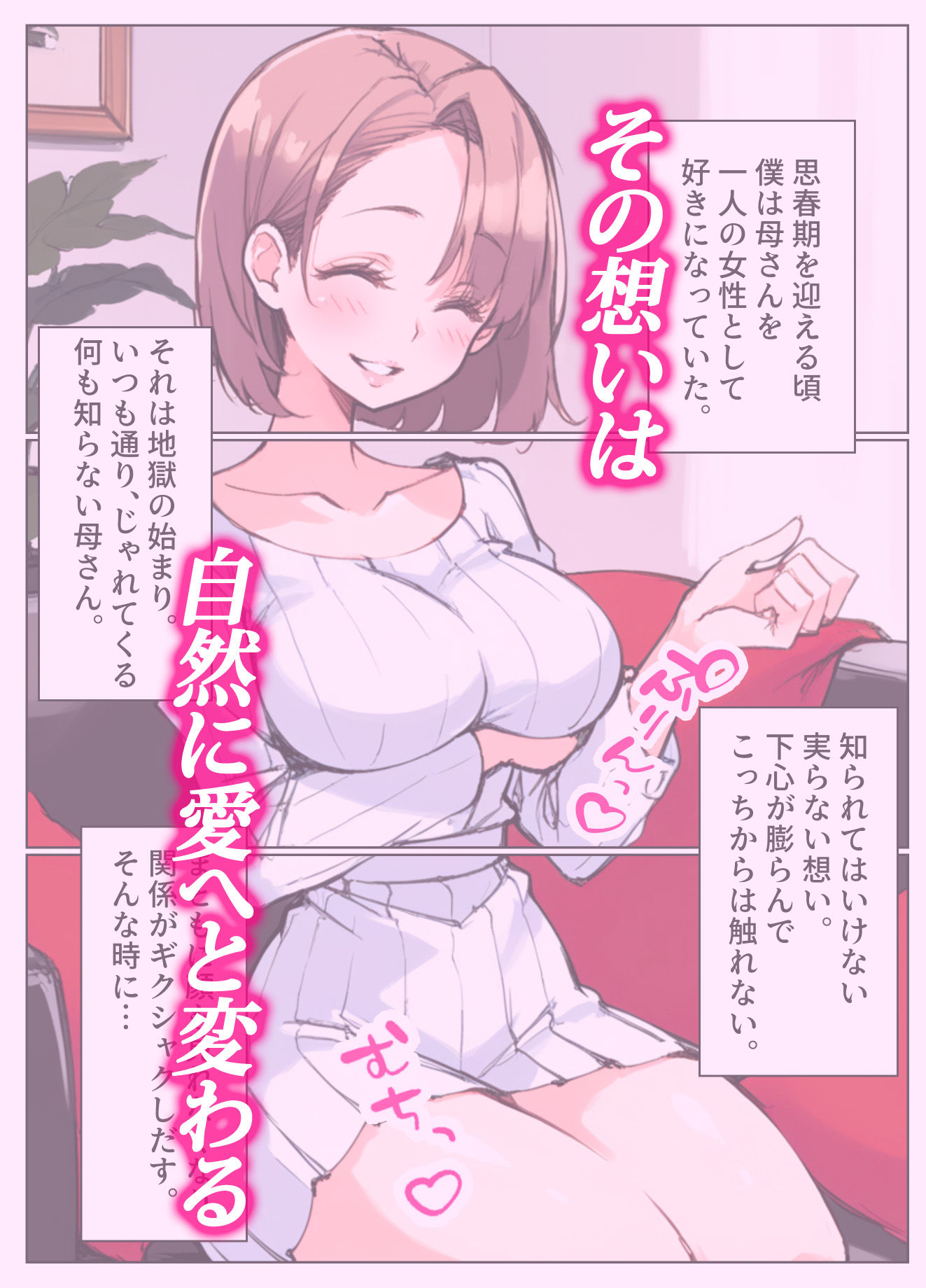 サンプル画像6:大好きな巨乳ママと恋人になるまでの話(ままらぶ) [d_465618]