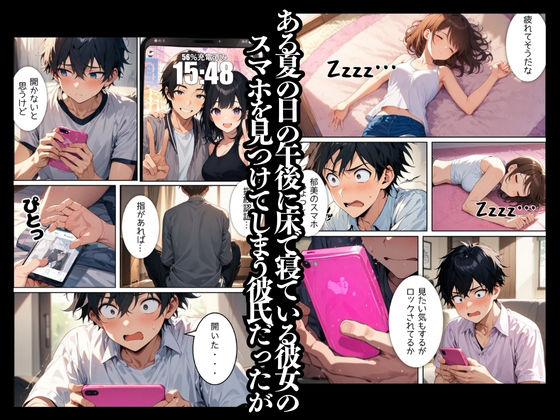 サンプル画像2:寝ている彼女のスマホロックを解除しちゃった話(AI Dolls 漫画) [d_465676]