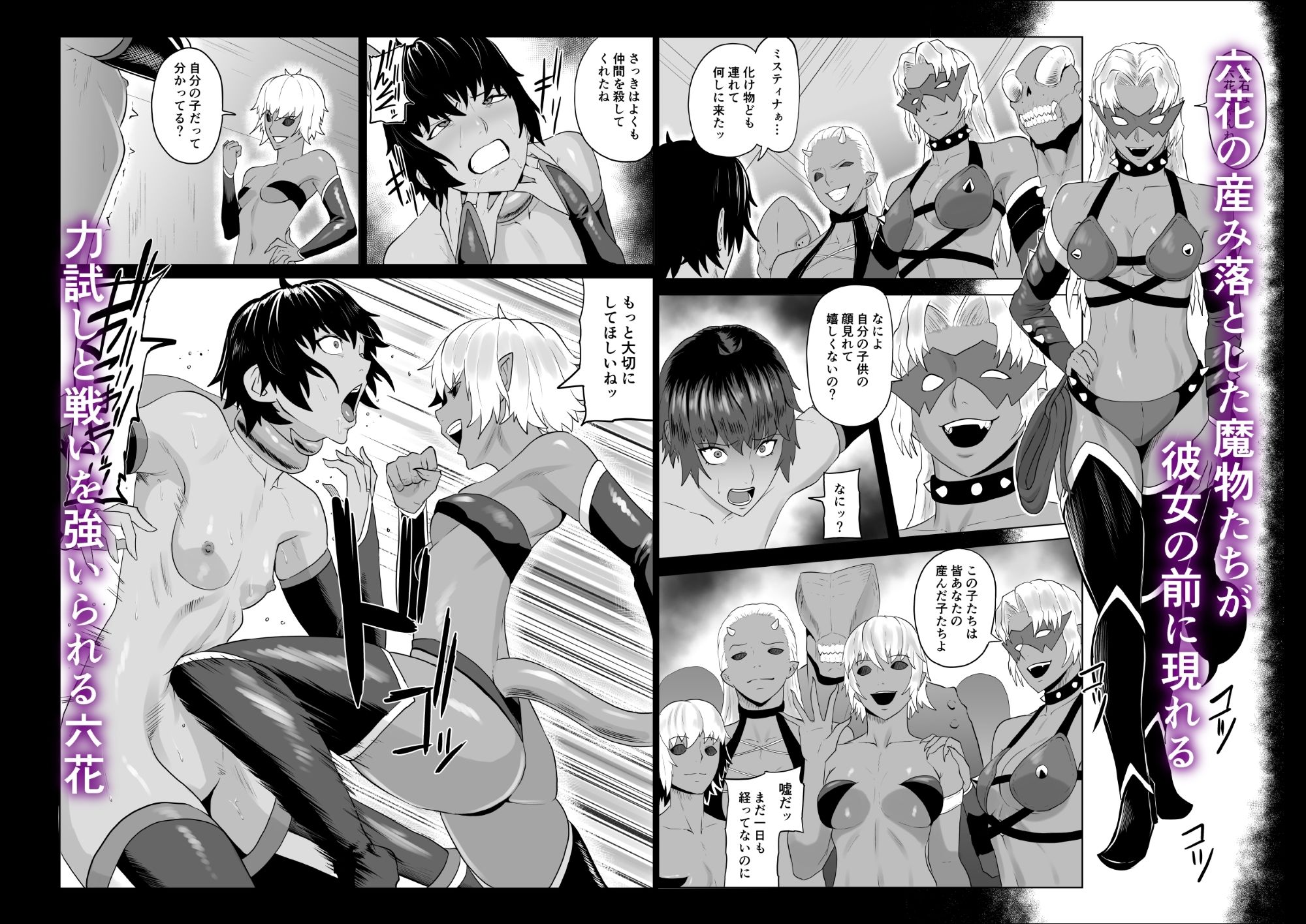 サンプル画像1:討魔部隊六花の戦闘記録 猛毒の蠍4 肉体改造とエナジードレイン(春狸屋) [d_465685]