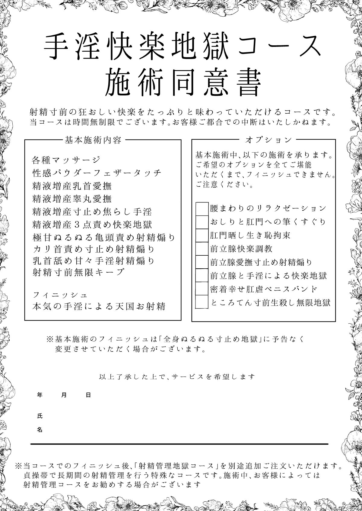 サンプル画像2:手淫快楽地獄コース施術同意書(ディビ書店) [d_465717]