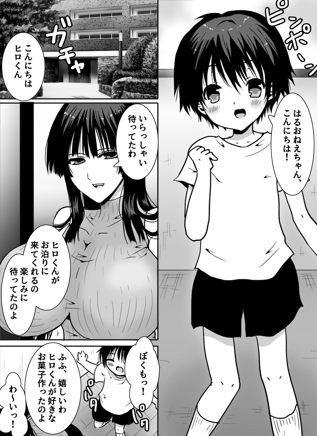 サンプル画像1:いとこのおねえちゃんとぼく(ゆるり堂桜庵) [d_465850]