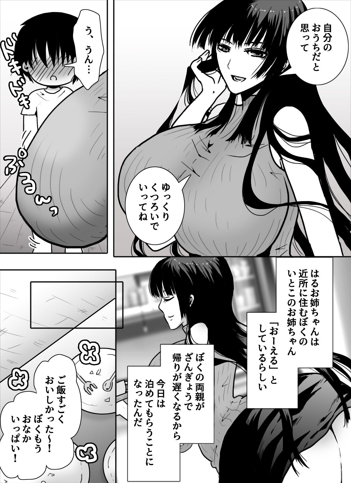 サンプル画像2:いとこのおねえちゃんとぼく(ゆるり堂桜庵) [d_465850]