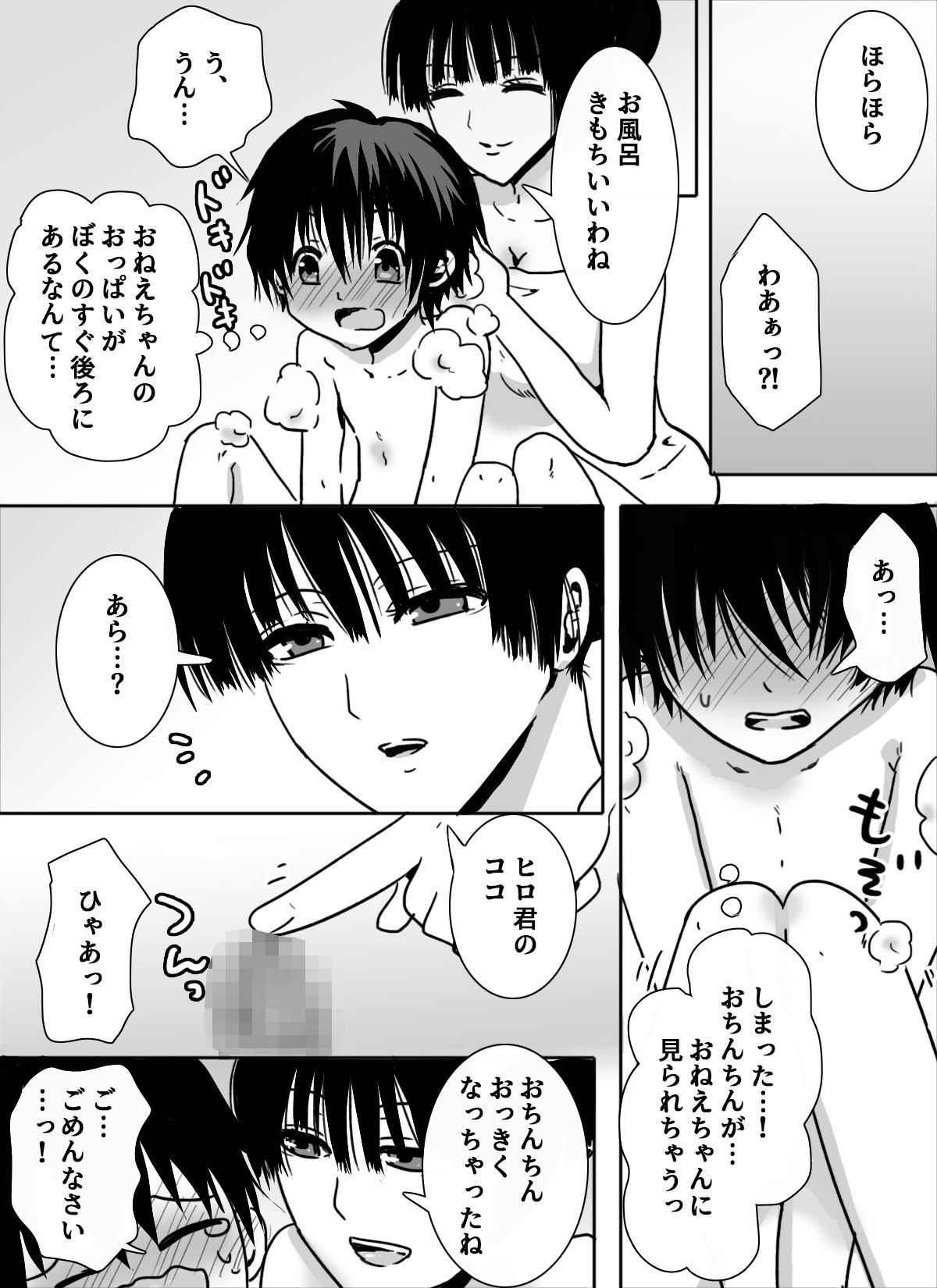サンプル画像3:いとこのおねえちゃんとぼく(ゆるり堂桜庵) [d_465850]