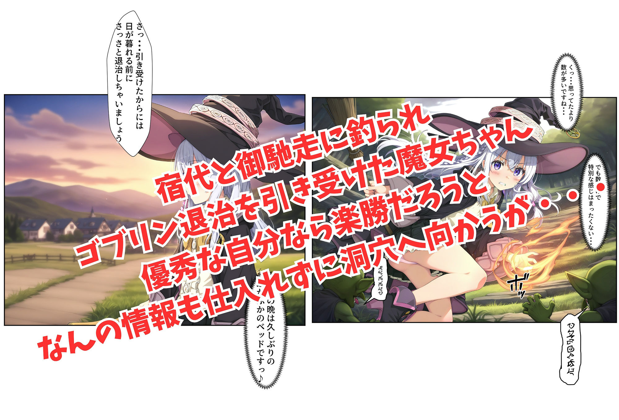 サンプル画像2:御馳走と宿代に釣られてゴブリン退治に来たけれど…そこは魔力を吸収する洞窟で 抵抗できる術がないまま犯●れ、孕まされて…気付いたらゴブリン達のママになって旅が終わってた可愛い魔女の話(絵心あいのAI生成アトリエ) [d_465942]