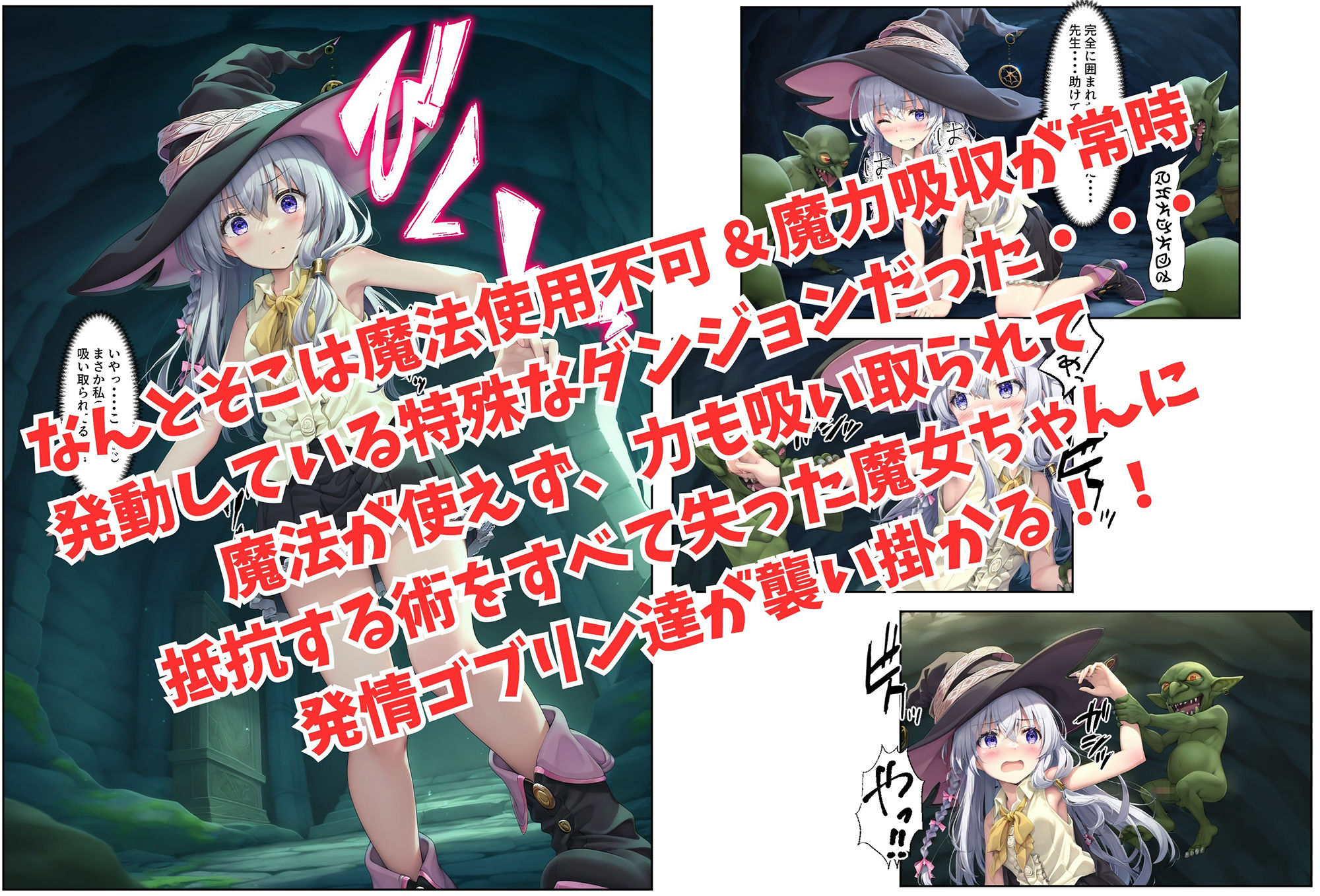 サンプル画像3:御馳走と宿代に釣られてゴブリン退治に来たけれど…そこは魔力を吸収する洞窟で 抵抗できる術がないまま犯●れ、孕まされて…気付いたらゴブリン達のママになって旅が終わってた可愛い魔女の話(絵心あいのAI生成アトリエ) [d_465942]