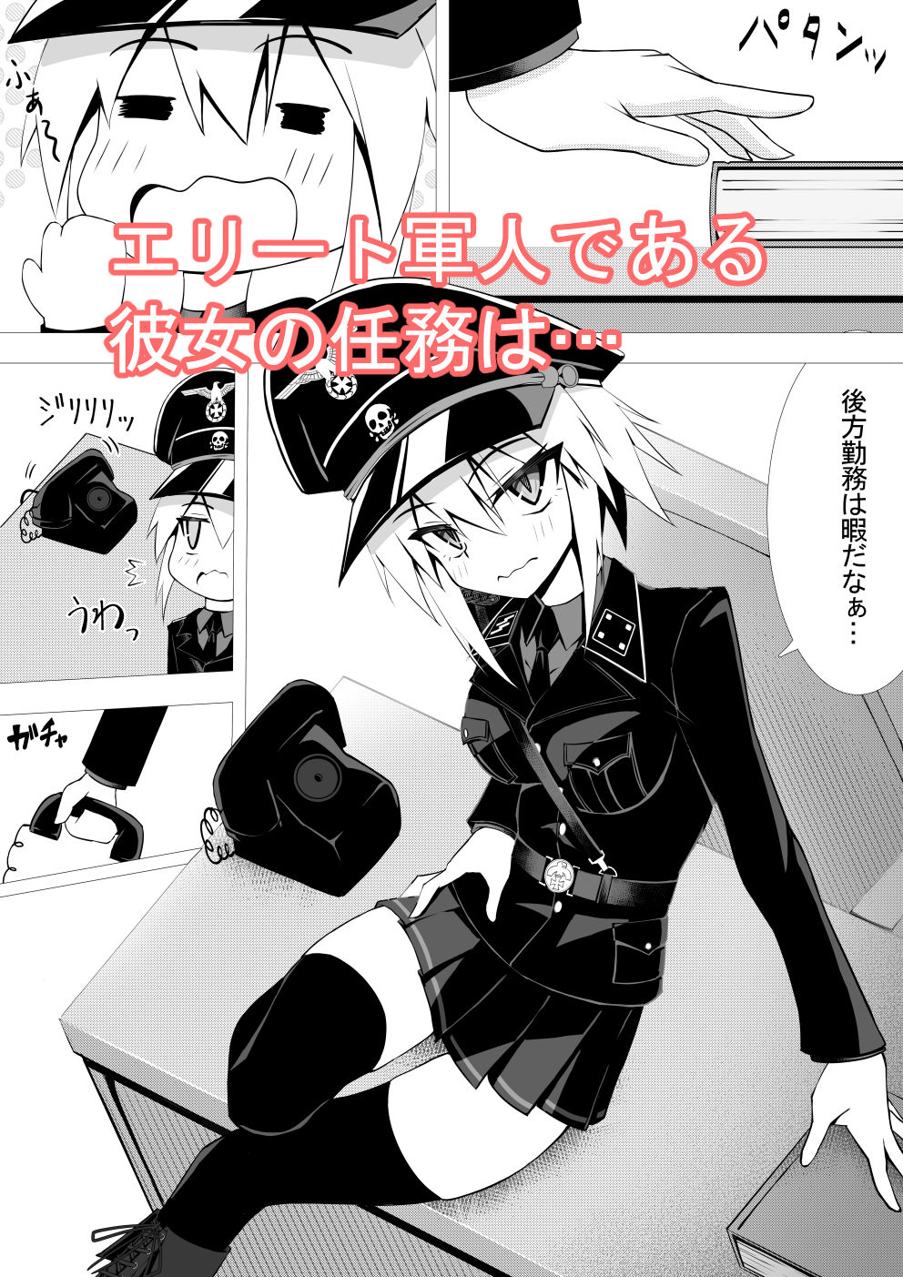 サンプル画像1:親衛隊でも可愛かったら襲われちゃうよね・・・！！2(ノーデンフェルト) [d_465943]