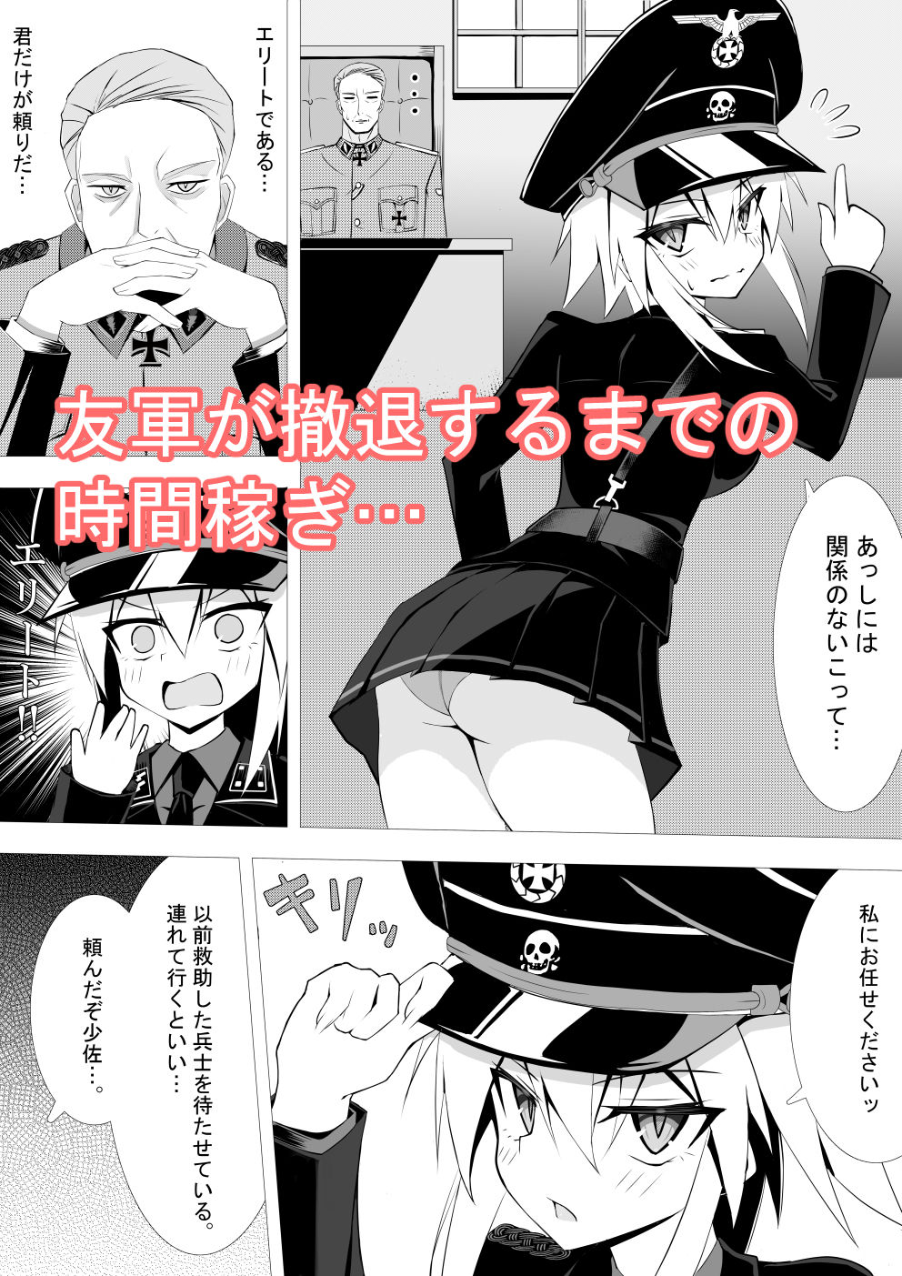 サンプル画像2:親衛隊でも可愛かったら襲われちゃうよね・・・！！2(ノーデンフェルト) [d_465943]