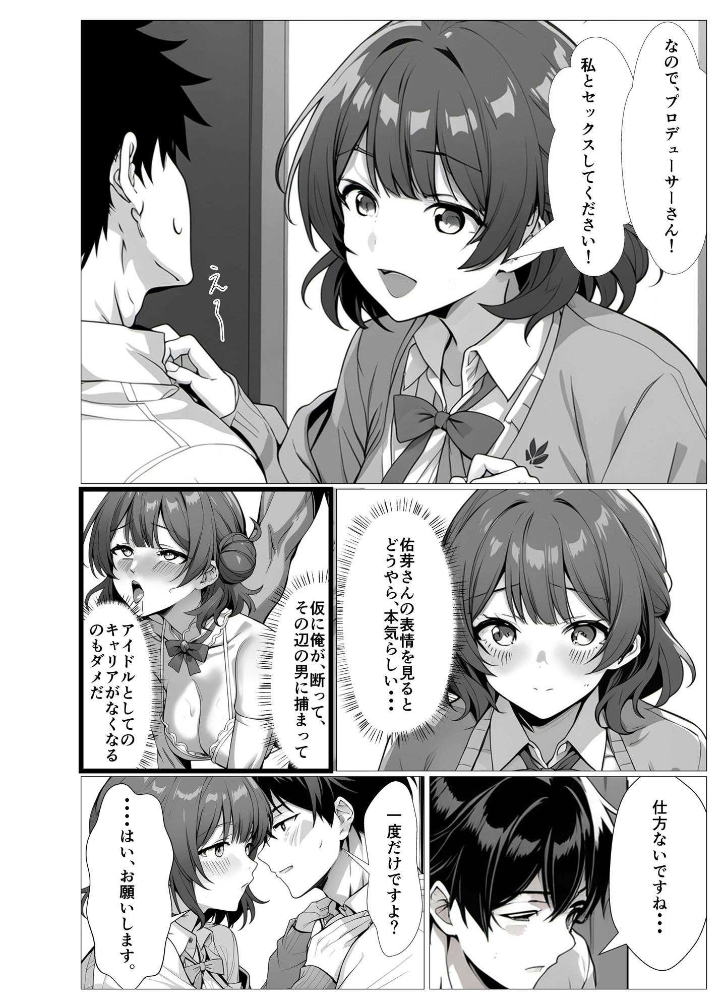 サンプル画像5:巨乳アイドルの性欲処理(派遣社員) [d_466024]