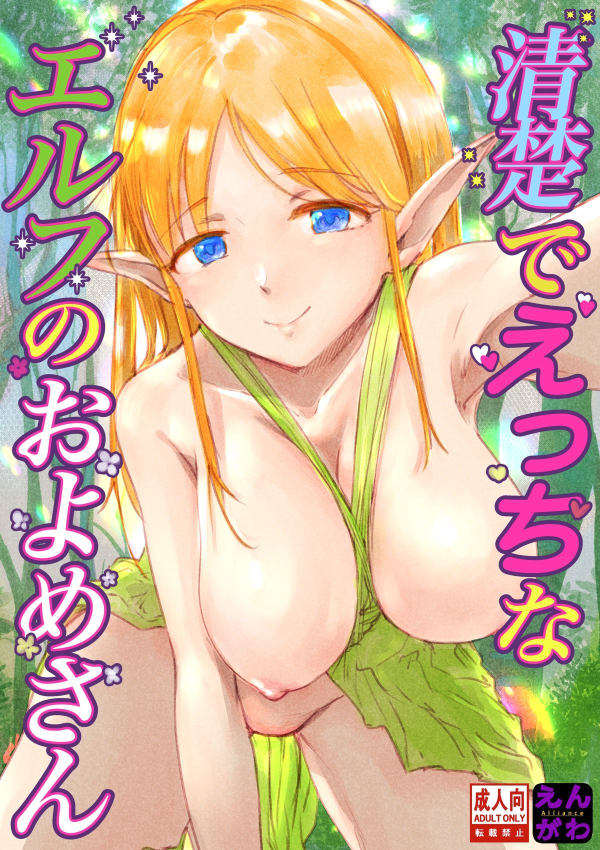 サンプル画像1:清楚でえっちなエルフのお嫁さん(えんがわ同盟) [d_466032]