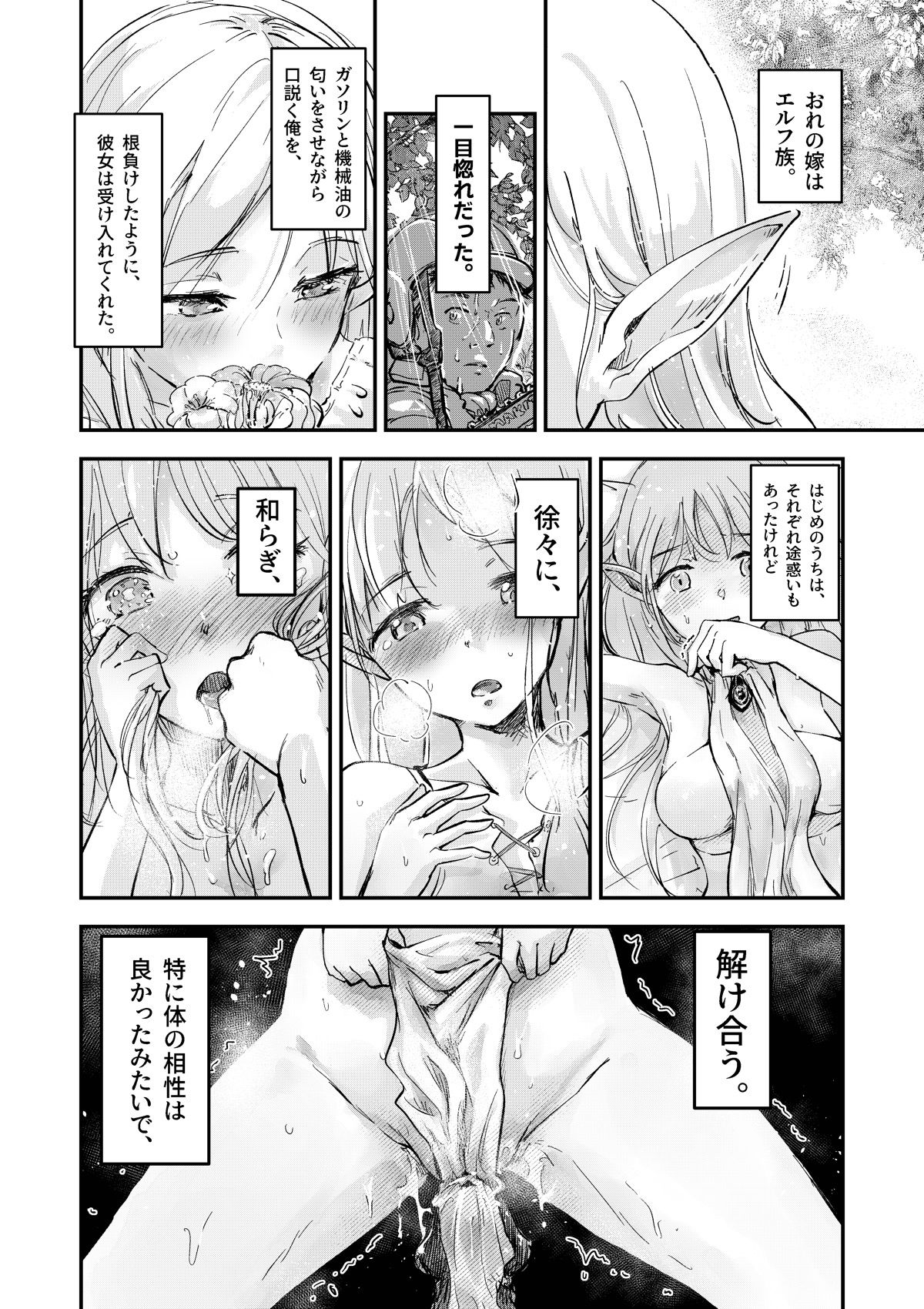 サンプル画像3:清楚でえっちなエルフのお嫁さん(えんがわ同盟) [d_466032]