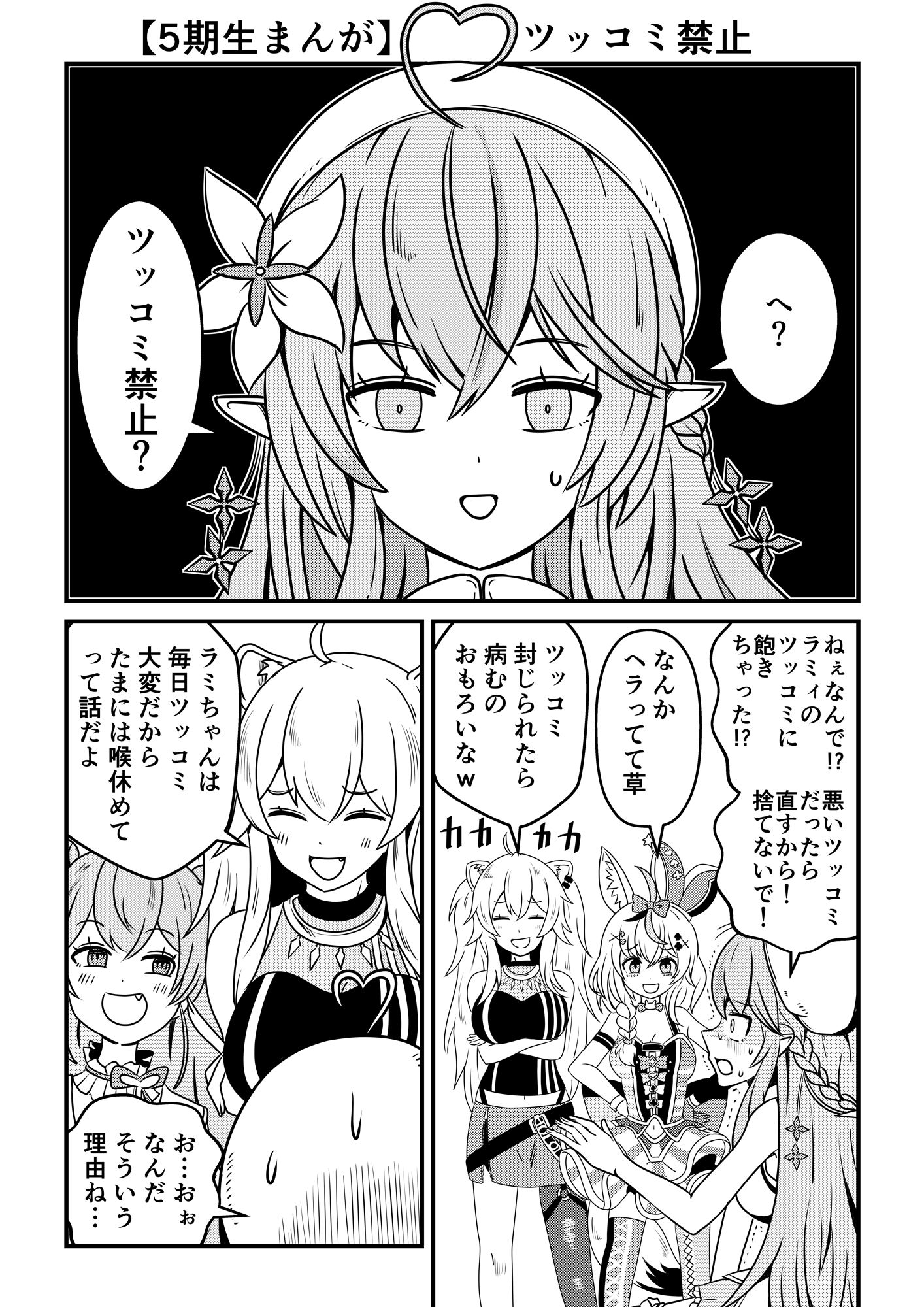 サンプル画像4:ホロ期生まんが（4・5・6期生）(ネットり屋) [d_466090]