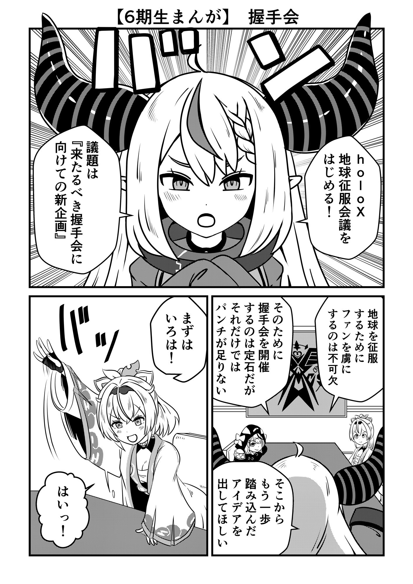 サンプル画像6:ホロ期生まんが（4・5・6期生）(ネットり屋) [d_466090]