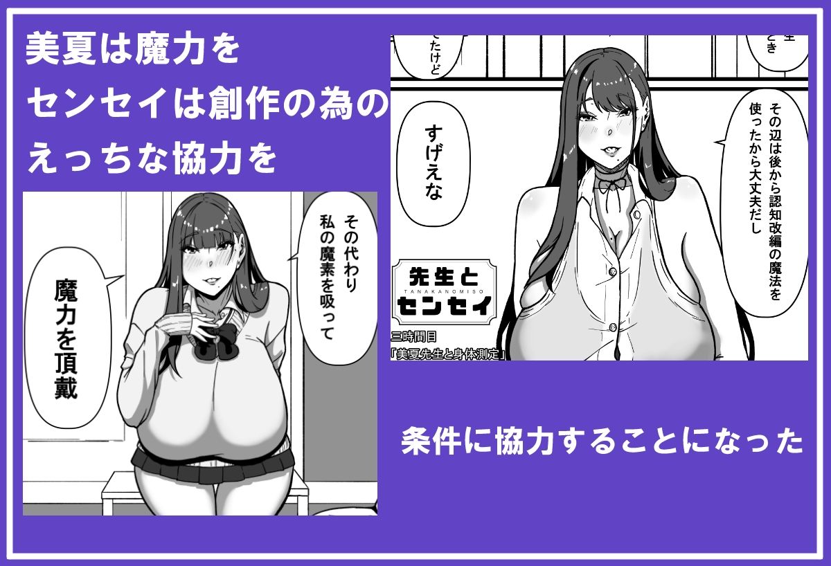 サンプル画像2:先生とセンセイ 三時間目「美夏先生と身体測定」(田中の味噌) [d_466109]