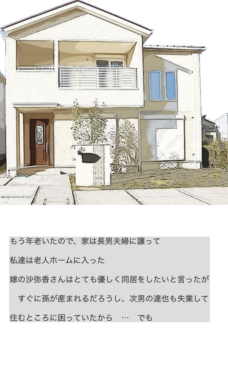 サンプル画像2:私は長男の嫁さんを妊娠させることになった(あいうえ男) [d_466113]