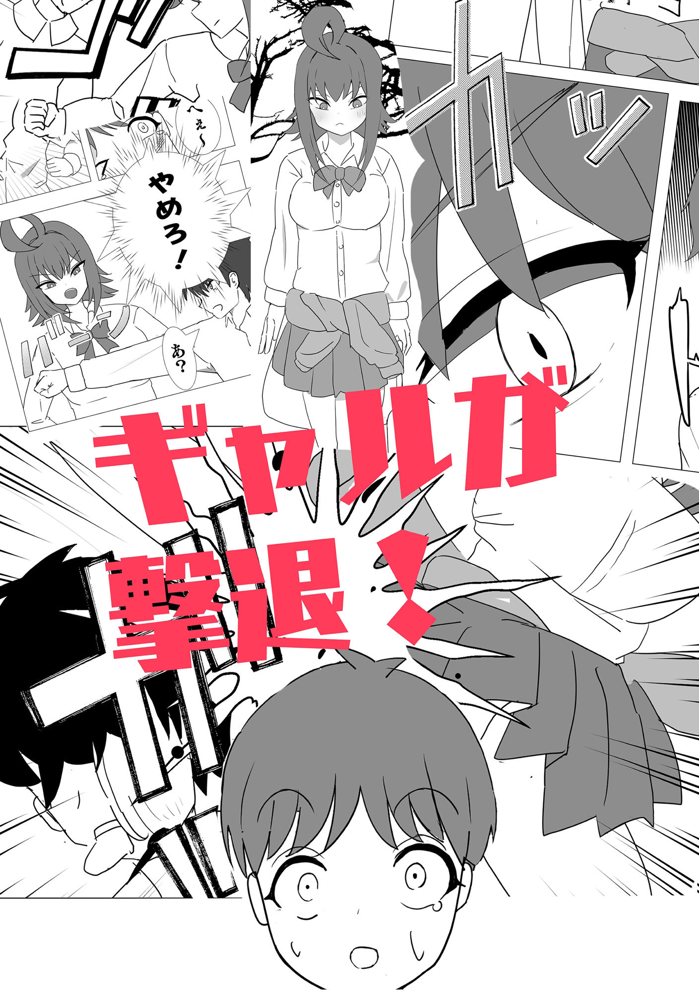 サンプル画像2:ショタ食いギャルあかねちゃん(いやや重工) [d_466158]