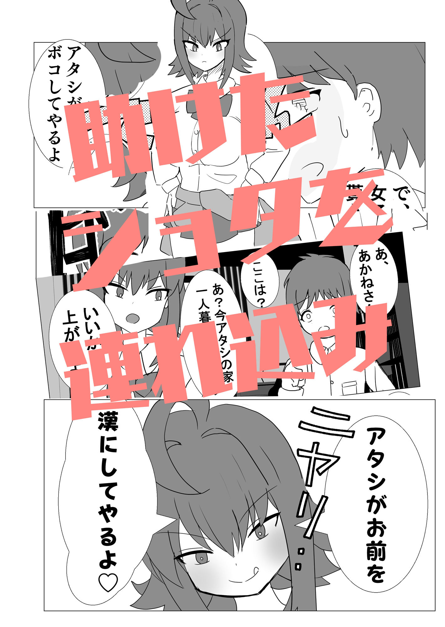 サンプル画像3:ショタ食いギャルあかねちゃん(いやや重工) [d_466158]