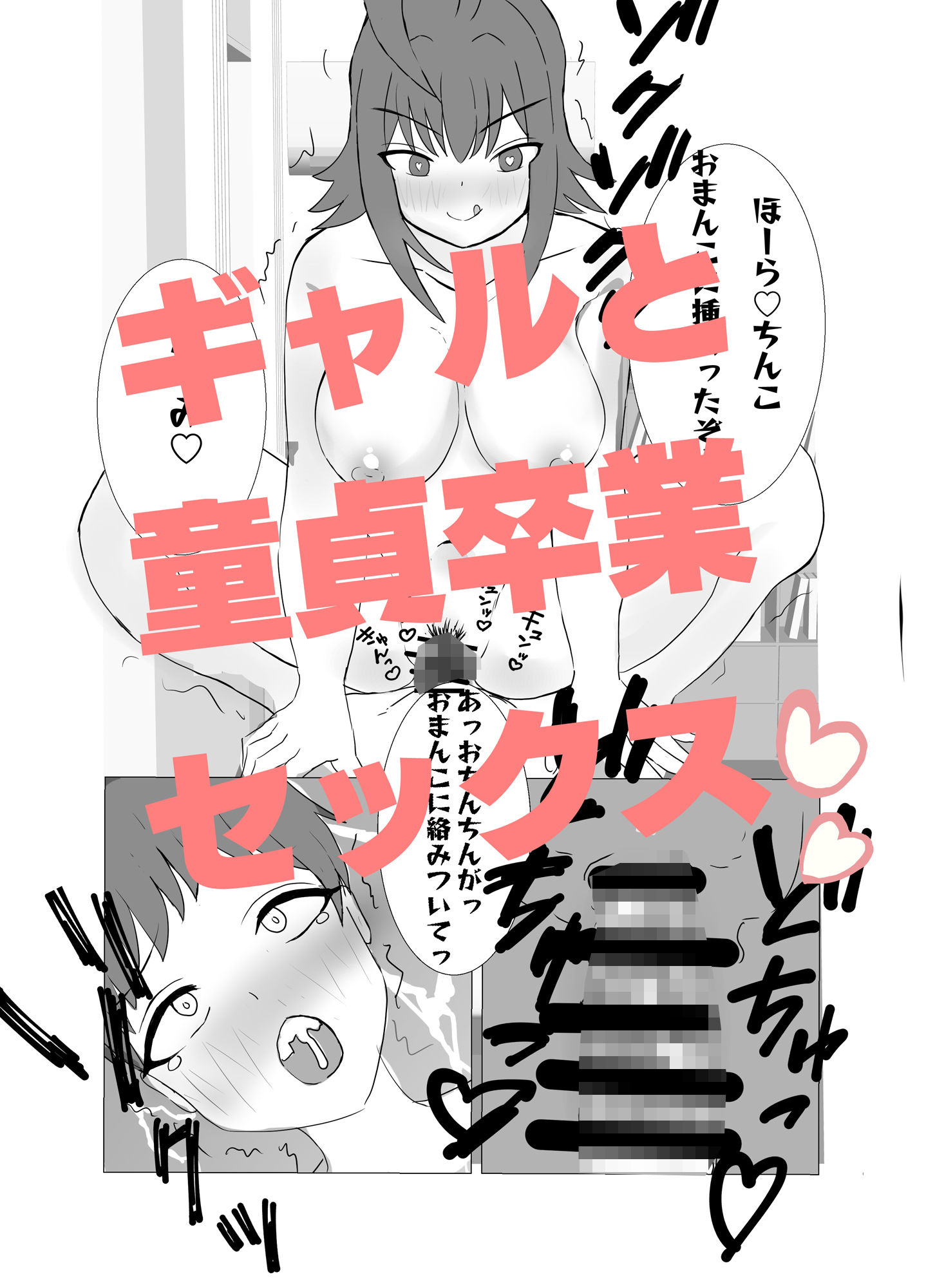 サンプル画像6:ショタ食いギャルあかねちゃん(いやや重工) [d_466158]