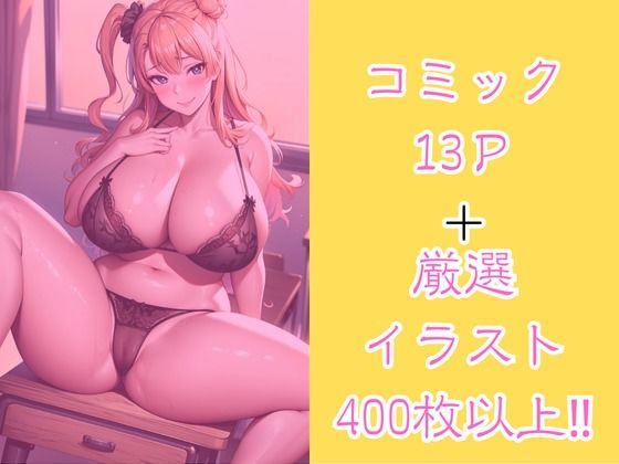 サンプル画像1:孕ませっ！キモデブ教師が嫌がるギャル子を犯し尽くす！(きゃんでぃー) [d_466169]