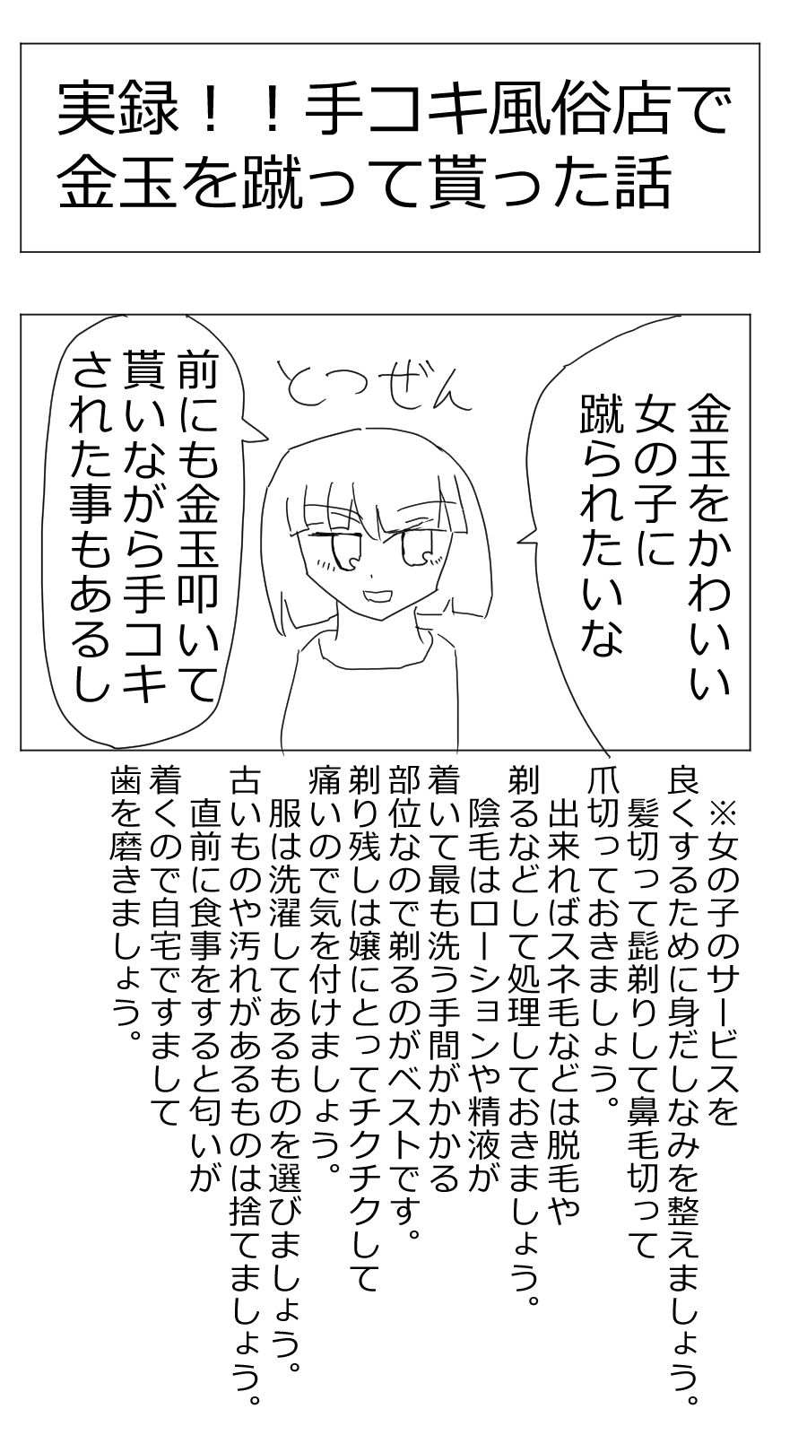 サンプル画像1:風俗初心者向け実録！！風俗で金玉を蹴って貰った話(超強力薬用石鹸) [d_466182]