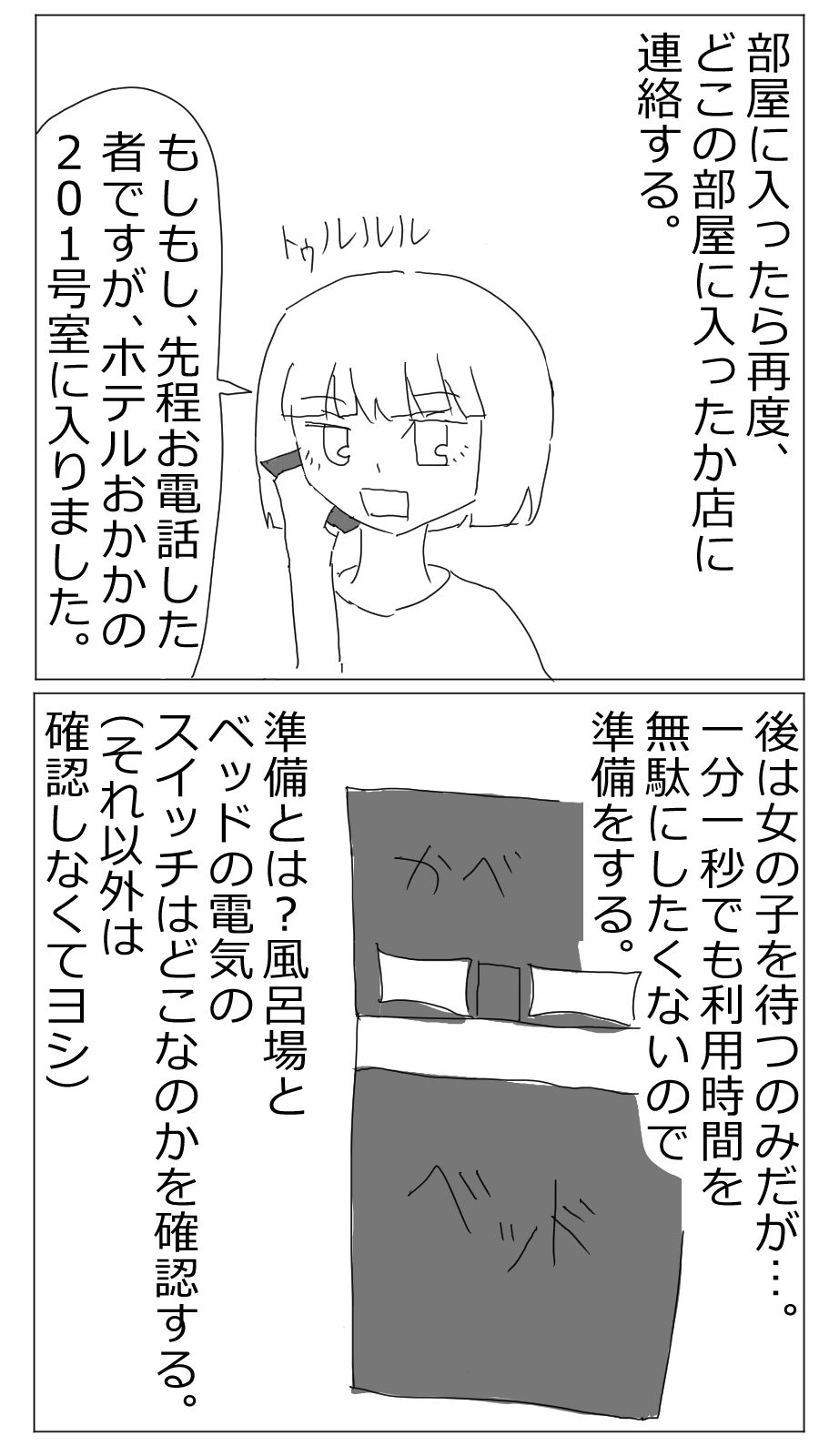 サンプル画像3:風俗初心者向け実録！！風俗で金玉を蹴って貰った話(超強力薬用石鹸) [d_466182]