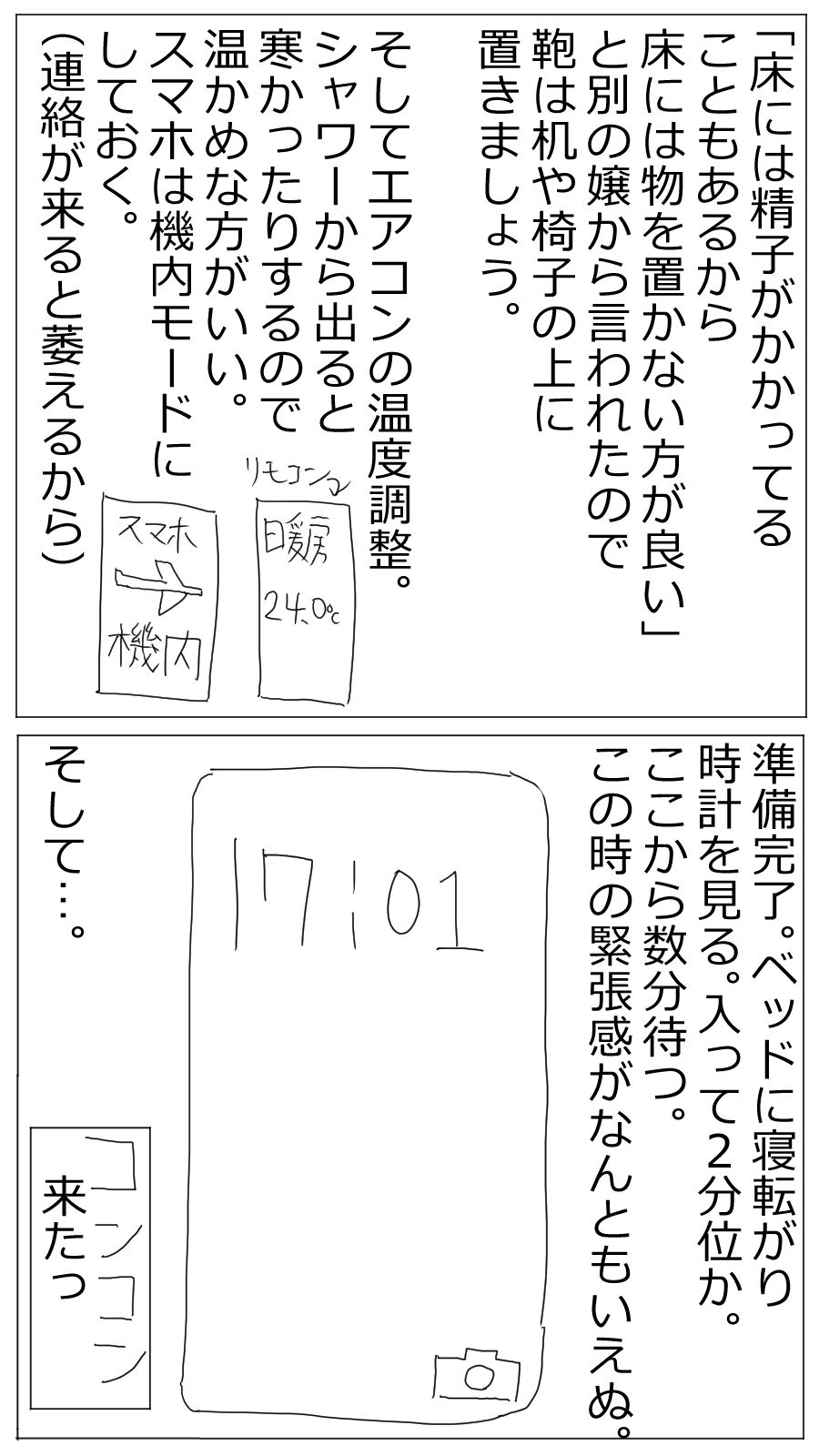 サンプル画像5:風俗初心者向け実録！！風俗で金玉を蹴って貰った話(超強力薬用石鹸) [d_466182]