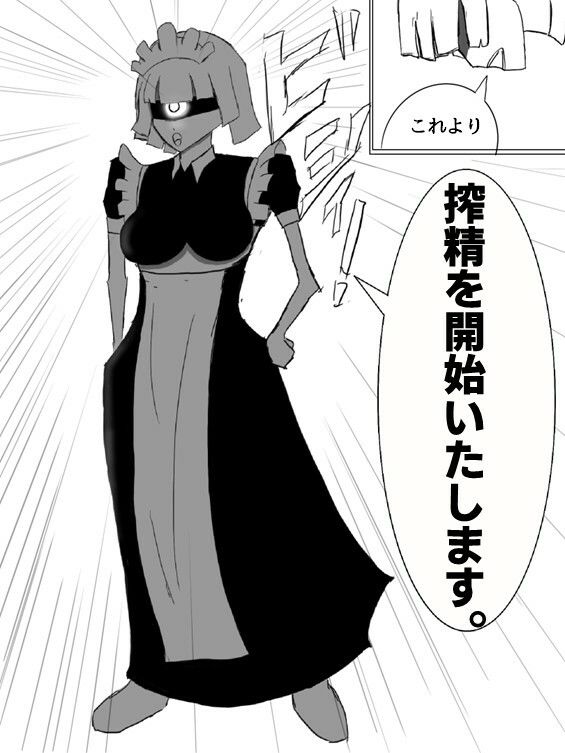サンプル画像1:メイドロボのモノアイはお前の精子を狙っている(12センチ烏) [d_466197]