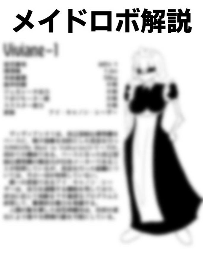 サンプル画像5:メイドロボのモノアイはお前の精子を狙っている(12センチ烏) [d_466197]