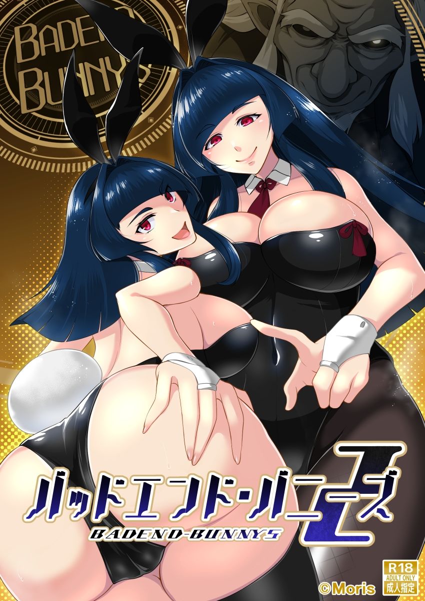 サンプル画像1:BADEND-BUNNYS バッドエンド・バニーズ2(淫税性活) [d_466227]
