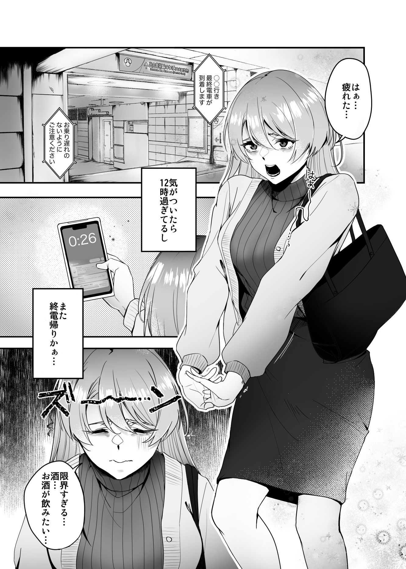 サンプル画像1:全部お酒のせい。(でこぼこちゃんぷるー) [d_466244]