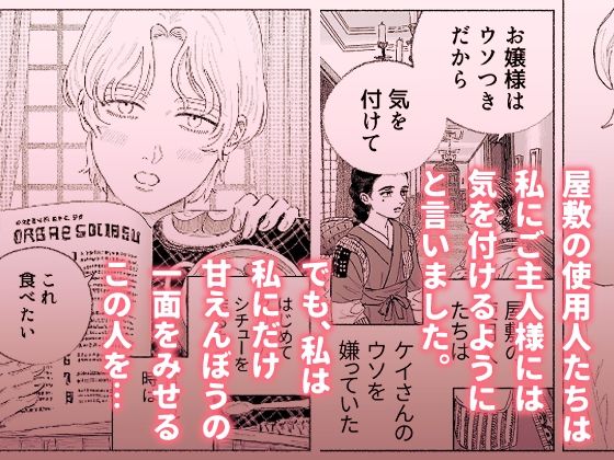 サンプル画像2:さえないメイドの私が気難しいご主人様となぜかラブラブです(姉井戸) [d_466269]