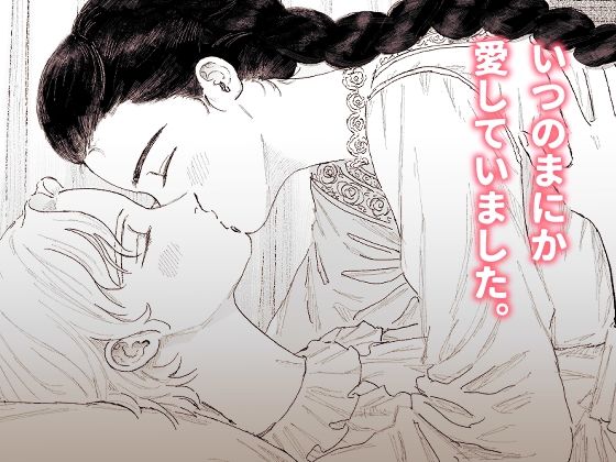 サンプル画像3:さえないメイドの私が気難しいご主人様となぜかラブラブです(姉井戸) [d_466269]