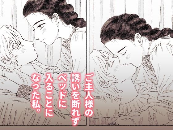 サンプル画像4:さえないメイドの私が気難しいご主人様となぜかラブラブです(姉井戸) [d_466269]