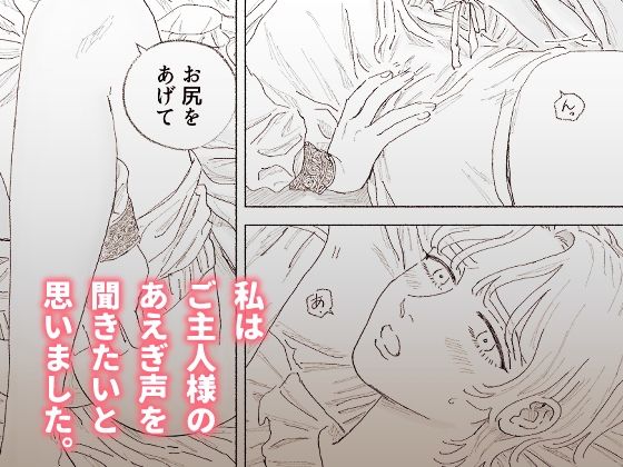 サンプル画像5:さえないメイドの私が気難しいご主人様となぜかラブラブです(姉井戸) [d_466269]