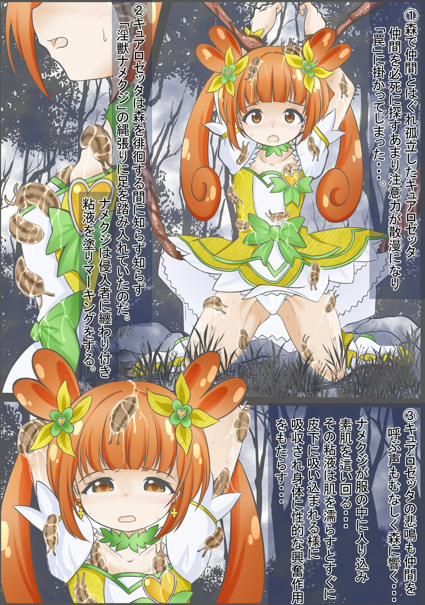 サンプル画像1:拘束されナメクジの卵を植え付けられ出産するキュアロゼ●タ(宵星ヒカリ) [d_466286]