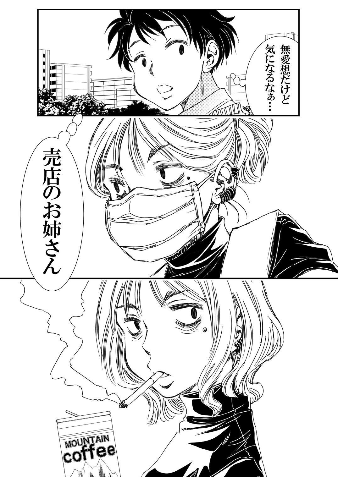 サンプル画像3:ぽっちゃり彼女とダウナーお姉さん 私で童貞捨てたくせに(松山せいじ) [d_466350]